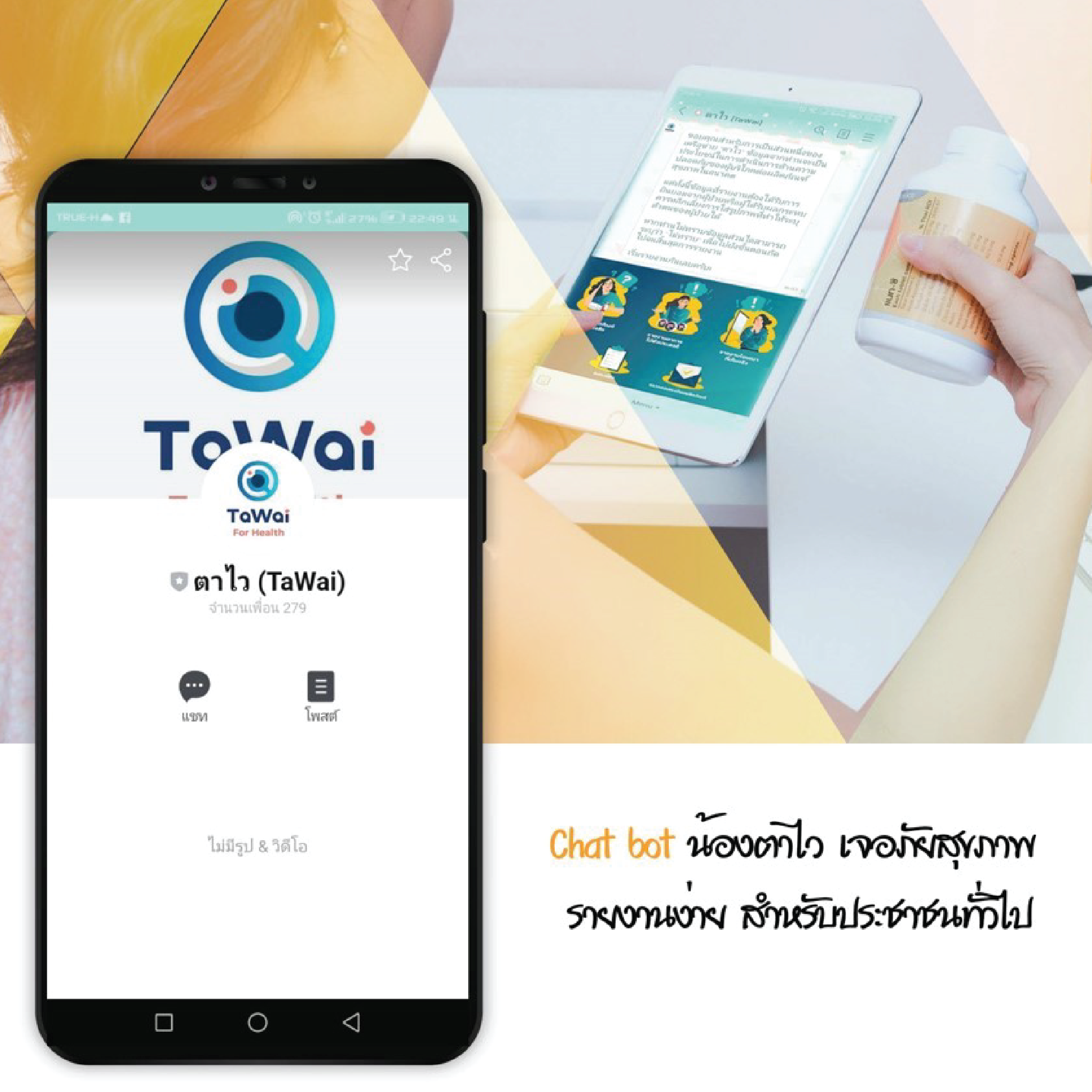 คู่มือการใช้งานtawai-chatbot