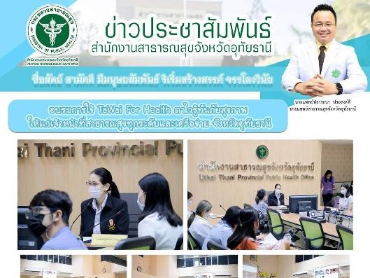 ตาไวฯร่วมกับสำนักงานสาธารณสุขจังหวัดอุทัยธานี-จัดอบรมเชิงปฎิบัติการส่งเสริมการใช้ยาอย่างสมเหตุผลในชุมชน-rdu-community-โดยใช้เครื่องมือ-tawai-fot-health