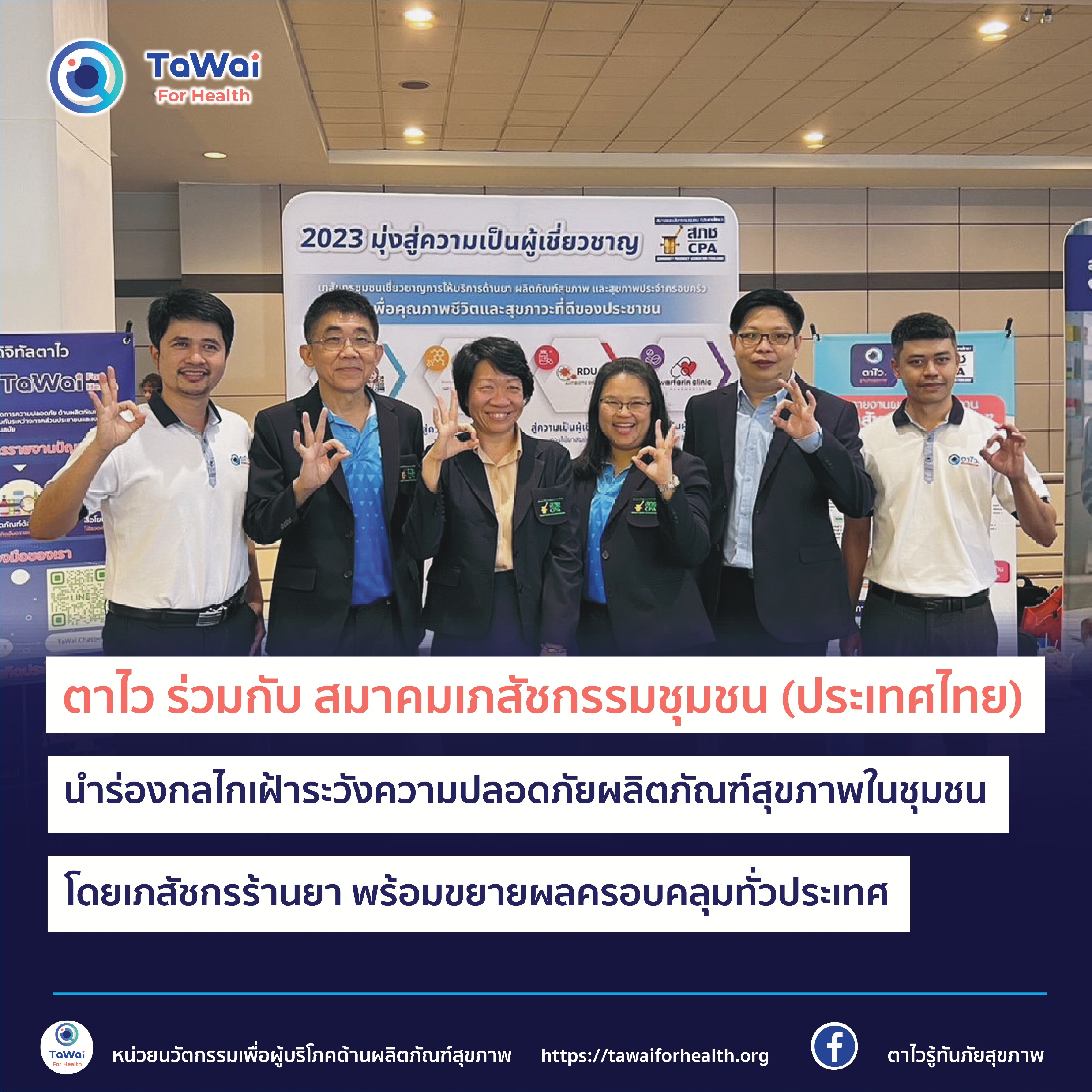 หน่วยนวัตกรรมเพื่อผู้บริโภคด้านผลิตภัณฑ์สุขภาพ-ร่วมกับ-สมาคมเภสัชกรรมชุมชน-ประเทศไทย-นำเสนอผลการศึกษานำร่องในงานประชุมใหญ่สามัญประจำปี-2565