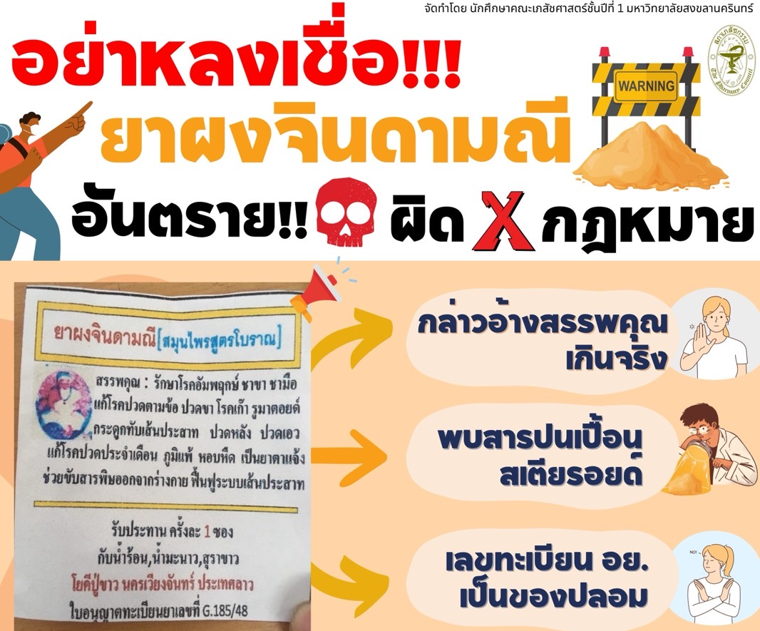 ยาผงจินดามณี