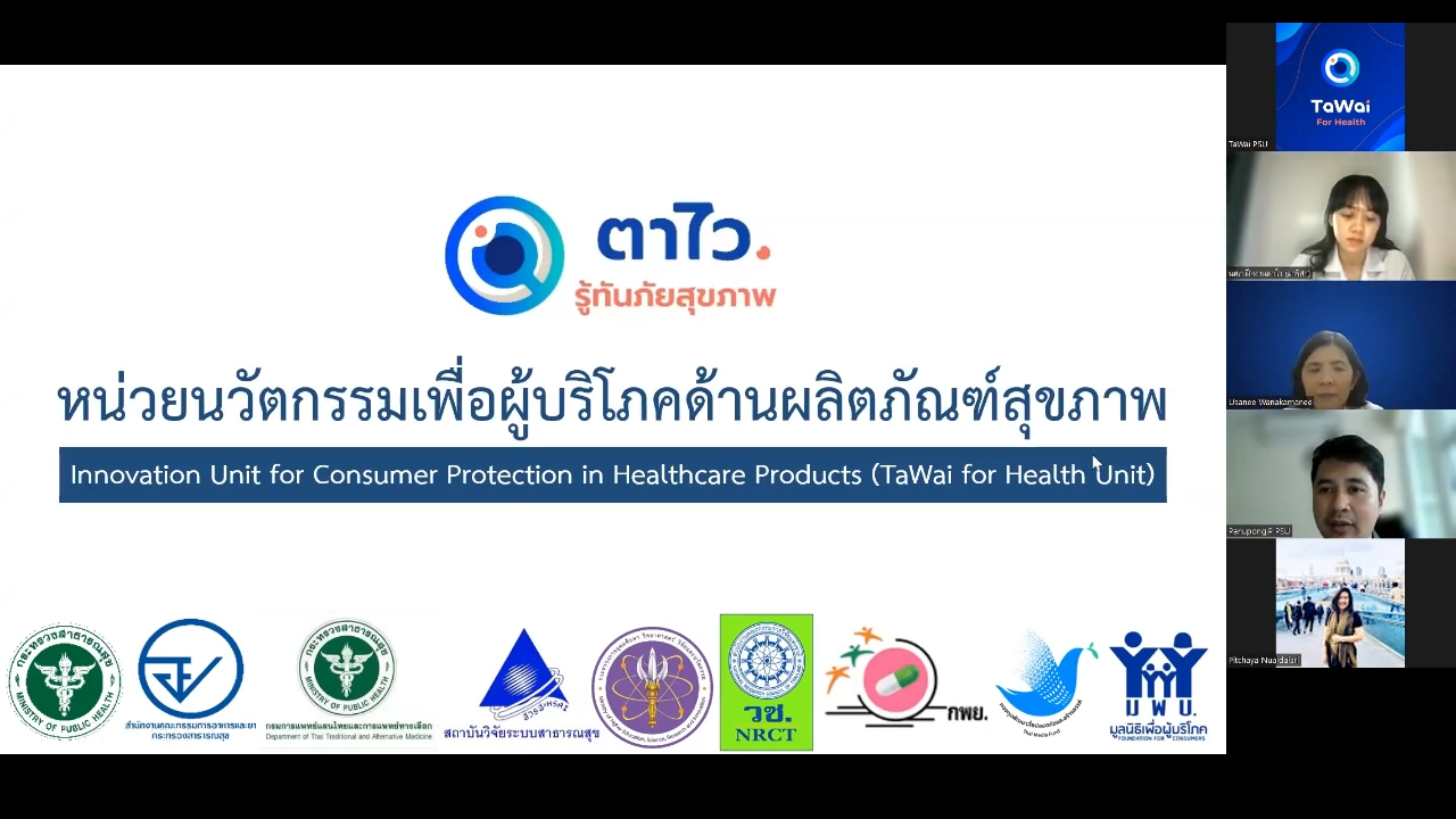 ประชุมการคืนข้อมูลและวางแผนการขับเคลื่อนกิจกรรมtawai-for-health-กับการดำเนินงานrduโดยเครือข่ายกพย-ภาคใต้