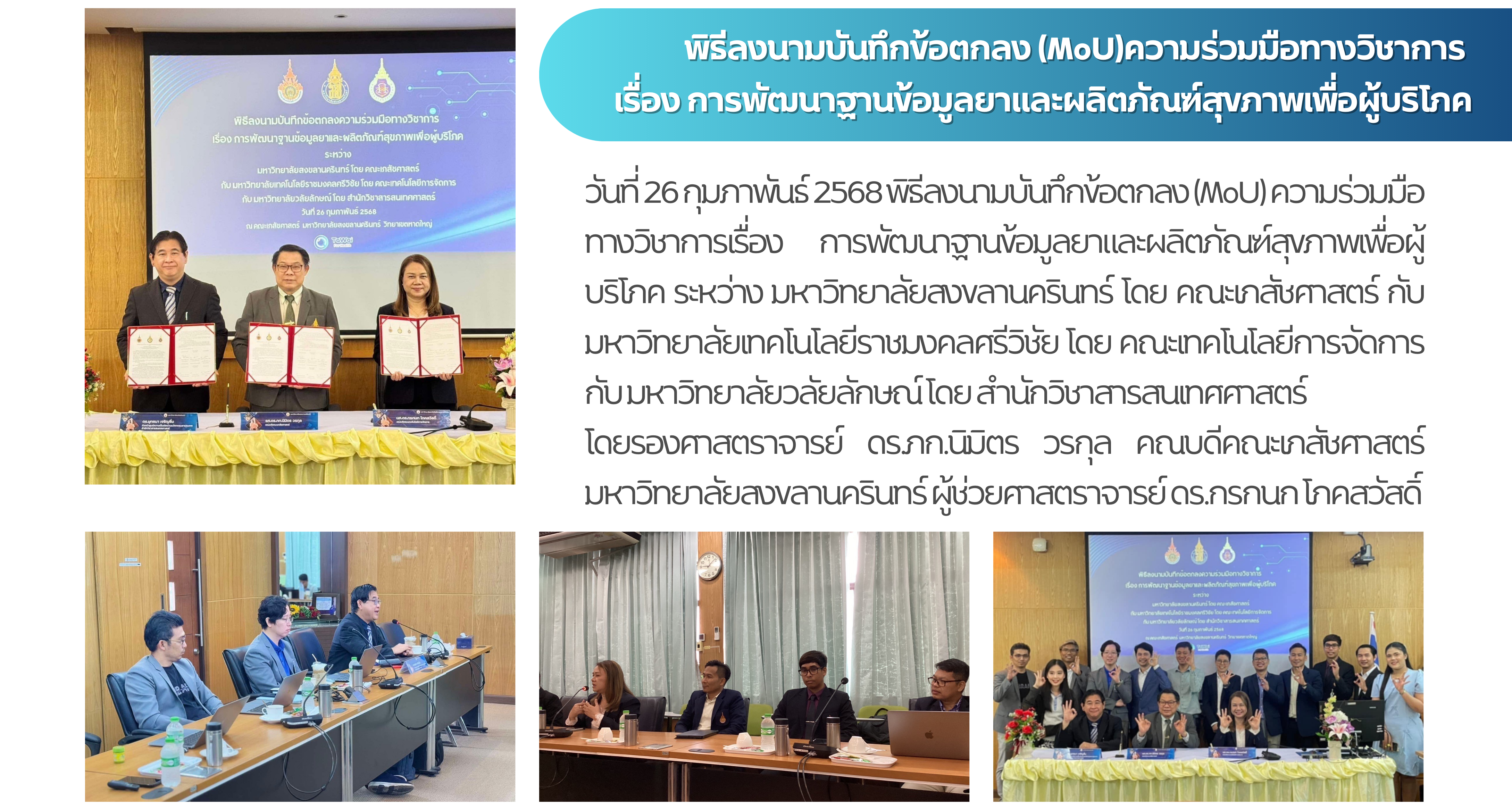พิธีลงนามบันทึกข้อตกลง-mou-ความร่วมมือทางวิชาการ-เรื่อง-การพัฒนาฐานข้อมูลยาและผลิตภัณฑ์สุขภาพเพื่อผู้บริโภค